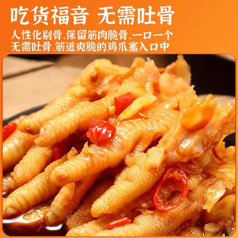 《小扬哥推荐》新鲜好吃过瘾柠檬剔骨无骨大号即食小吃脱骨凤爪发货