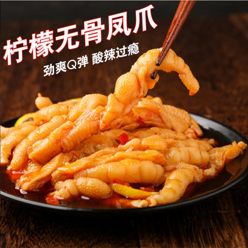 《店长推荐》柠檬无骨鸡爪酸辣味凤爪零食小吃去骨脱骨凤爪罐装熟食