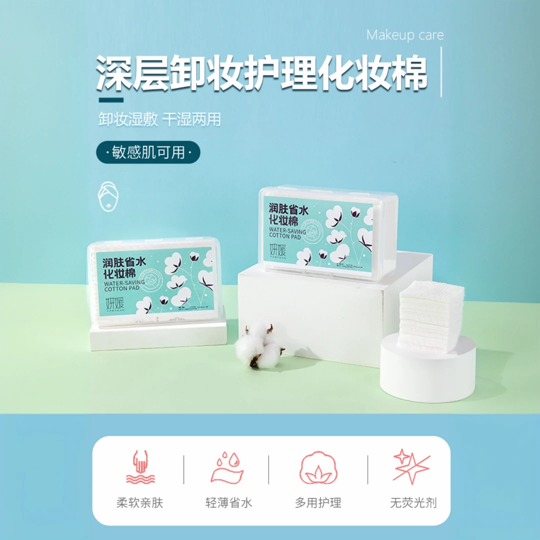小棉花化妆棉润肤省水湿敷面膜 卸妆棉巾柔软亲肤轻薄深层敏感肌