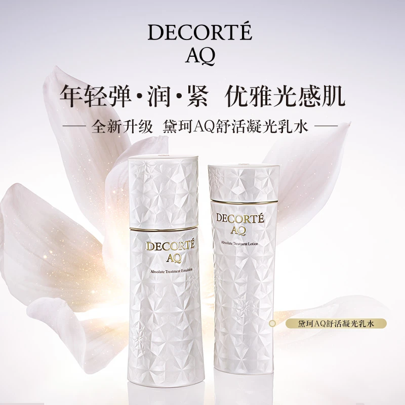 【妮宝分享】黛珂全新升级AQ舒活凝光水乳200mL保湿紧致抗皱修护