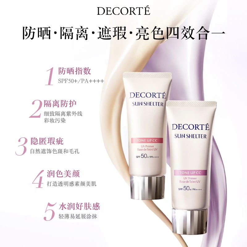黛珂多重亮护素颜乳35g 隔离霜妆前打底水润贴妆润色