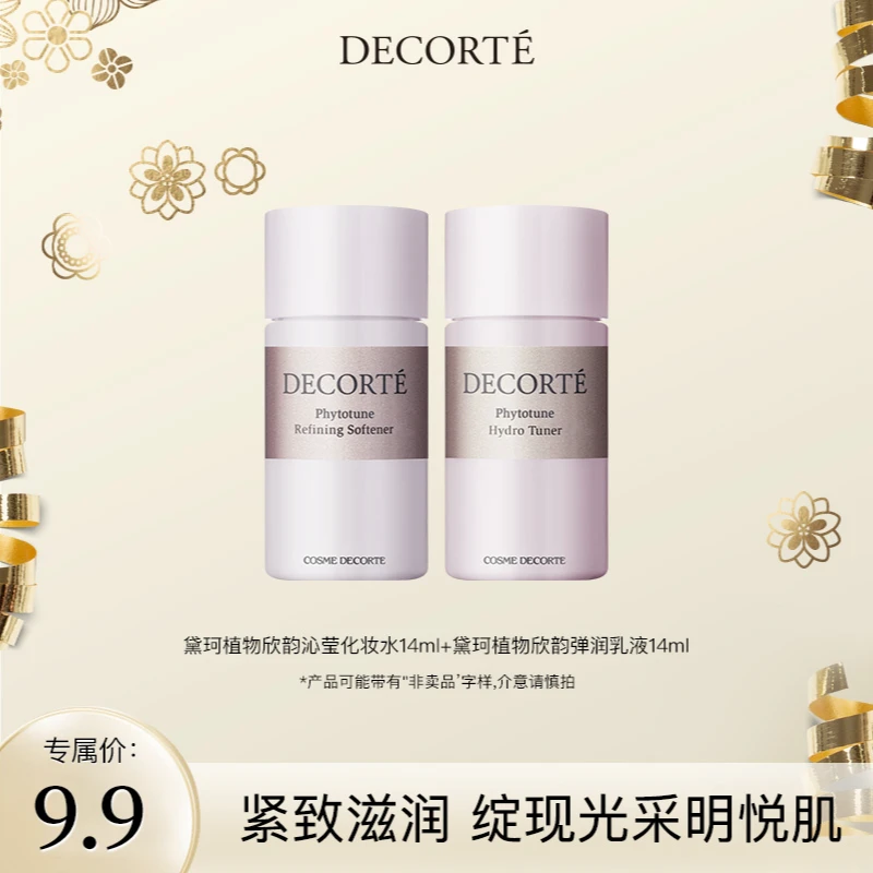 【王炸专属】黛珂植物欣韵水乳套装14ml*2 保湿补水细致毛孔