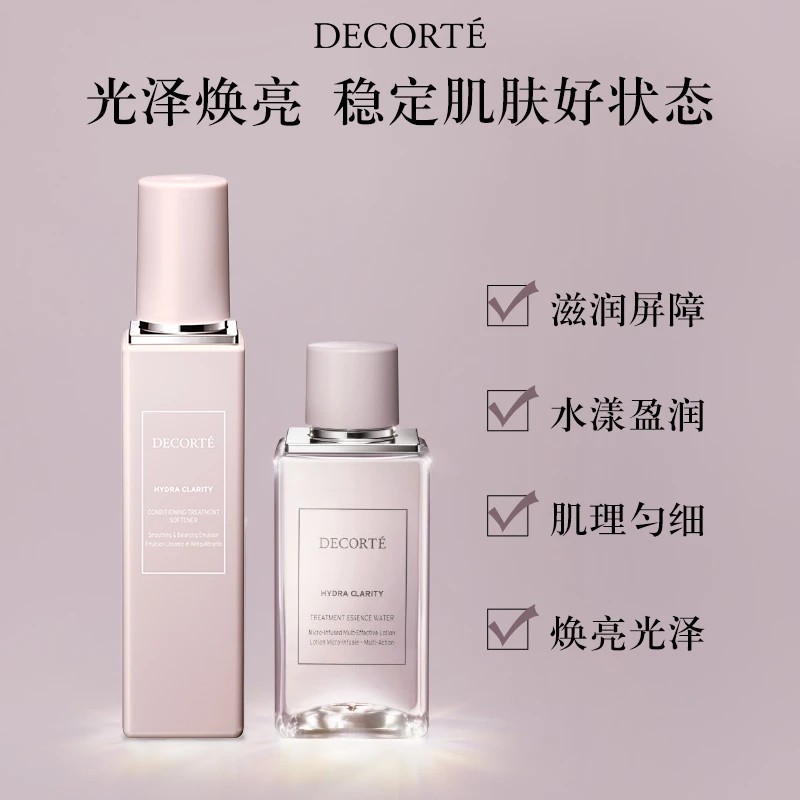 【四火姐姐专享】黛珂沁活晶澈润肤水乳200mL 保湿滋润明亮澄净养肤