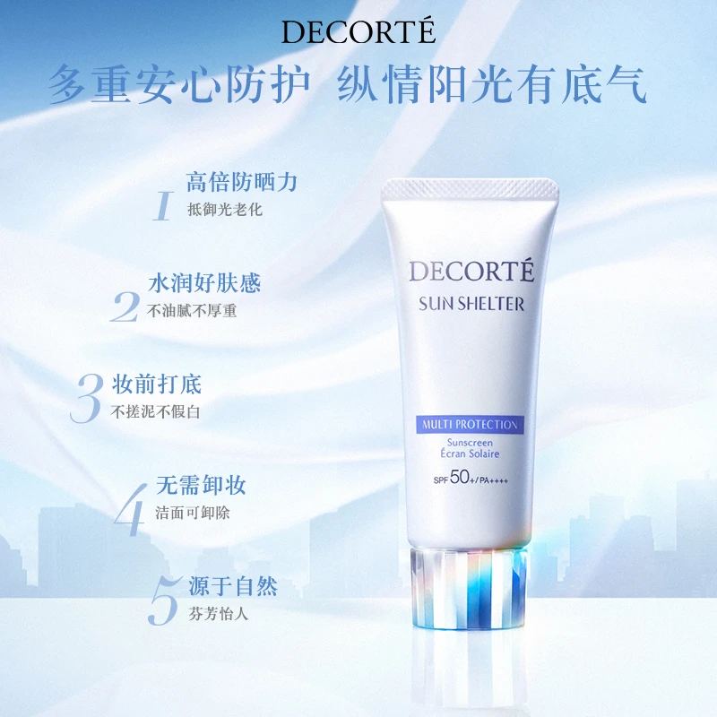 千惠x黛珂多重防晒乳霜60g 隔离紫外线养肤水润防护spf50+