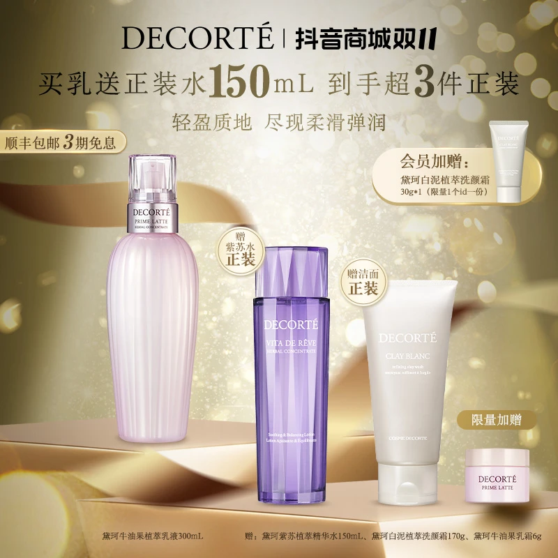 【限量买正送正】黛珂牛油果瓶装植萃乳液紧致300ml 保湿柔软弹润