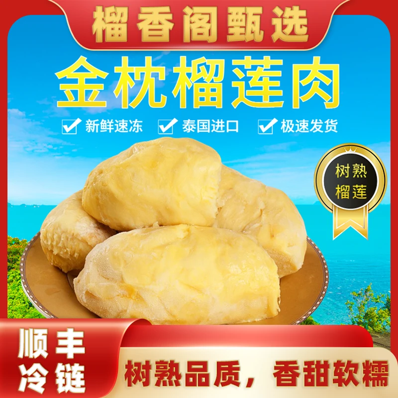 3【只发肉不发壳】泰国树熟金枕液氮冷冻榴莲肉2.4斤纯果肉