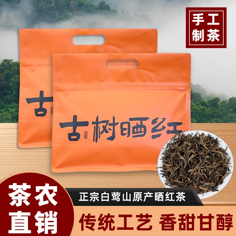 【茶农直销 古树晒红】2024年茶农自产自销古树红茶头春