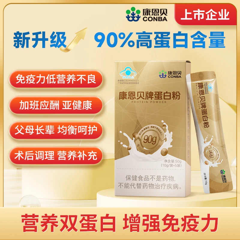 【体验装】康恩贝升级款金罐 蛋白粉乳清蛋白质粉增强免疫力