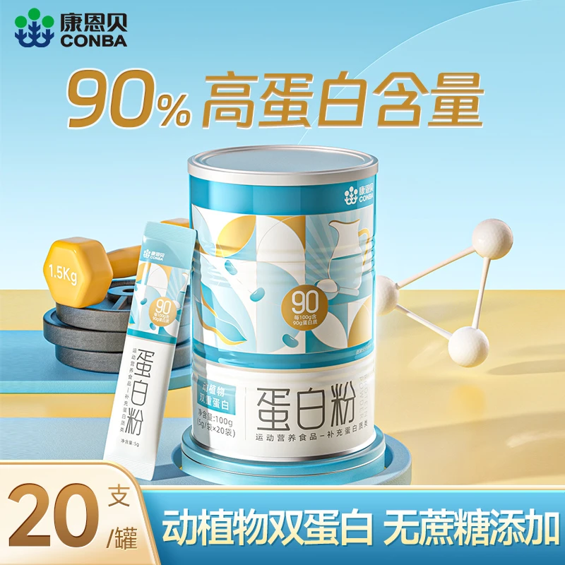 康恩贝乳清营养蛋白粉蛋白质粉营养浓缩乳清蛋白营养品b