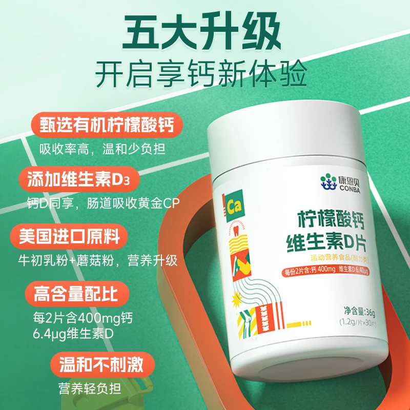 康恩贝柠檬酸钙维生素D片钙片+VD 少年儿童成年人骨骼营养单瓶装
