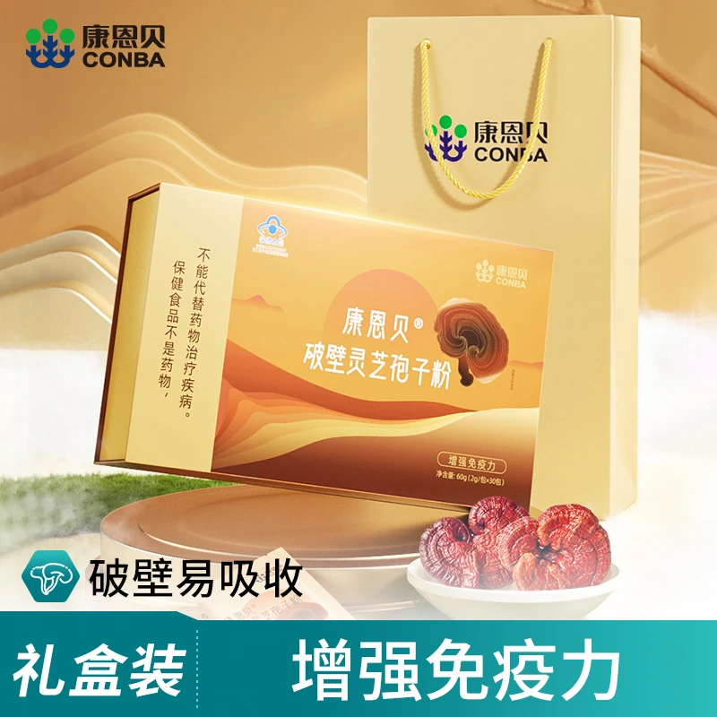 康恩贝 破壁灵芝孢子粉 30包/盒营养增强