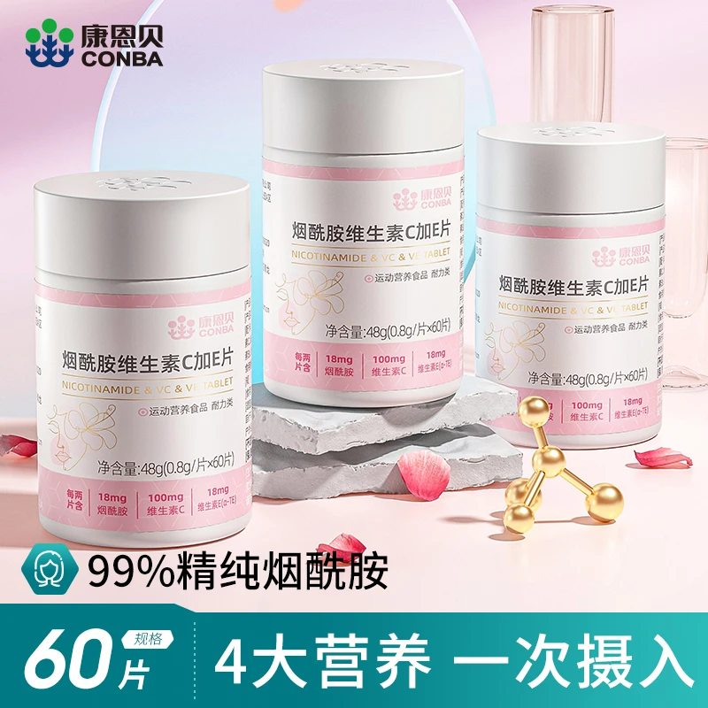 【直播专享】康恩贝烟酰胺维生素CE咀嚼片成人维生素B易吸收