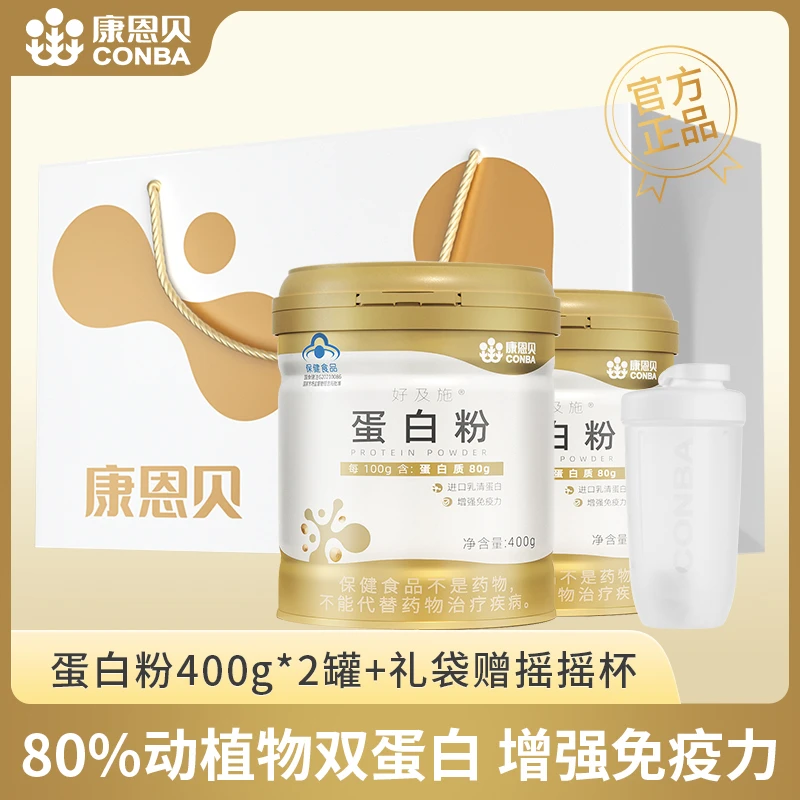 康恩贝金罐 蛋白粉乳清蛋白质粉增强免疫力中老年营养保健品礼盒