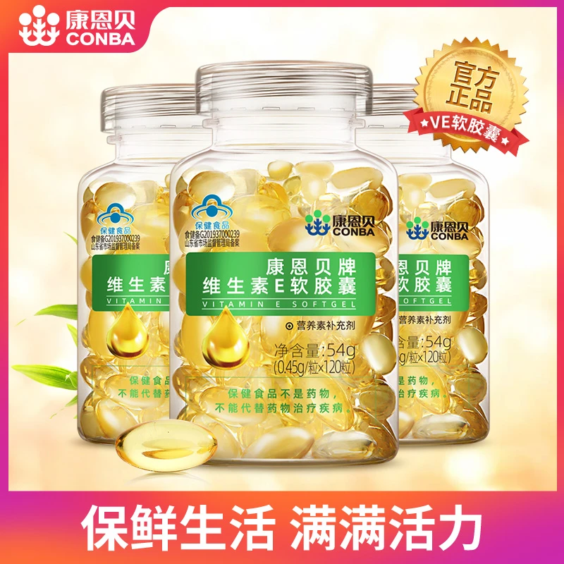 康恩贝维生素E软胶囊120粒高含量维e营养吸收VE常备 两瓶