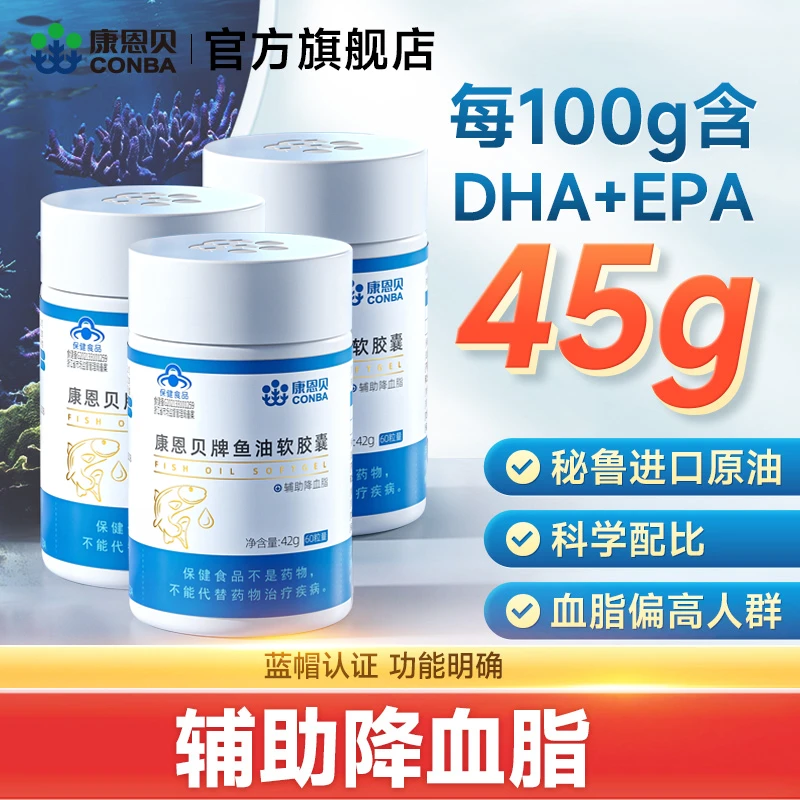 【辅助降血脂】康恩贝鱼油软胶囊Omega-3含DHA+EPA辅助降血脂60粒