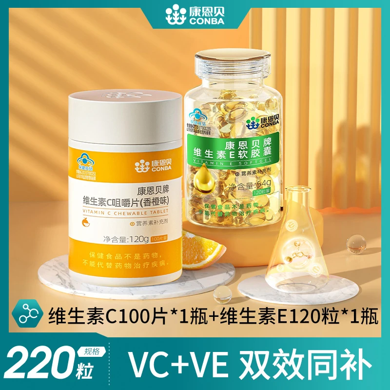 康恩贝牌熬夜维生素C咀嚼片香橙味高含量易吸收100片/瓶搭维E