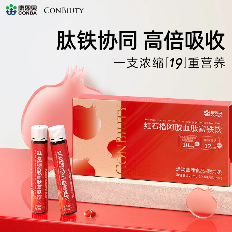 康恩贝红石榴阿胶血肽富铁饮虾青素女性孕妇多种营养补充维生素
