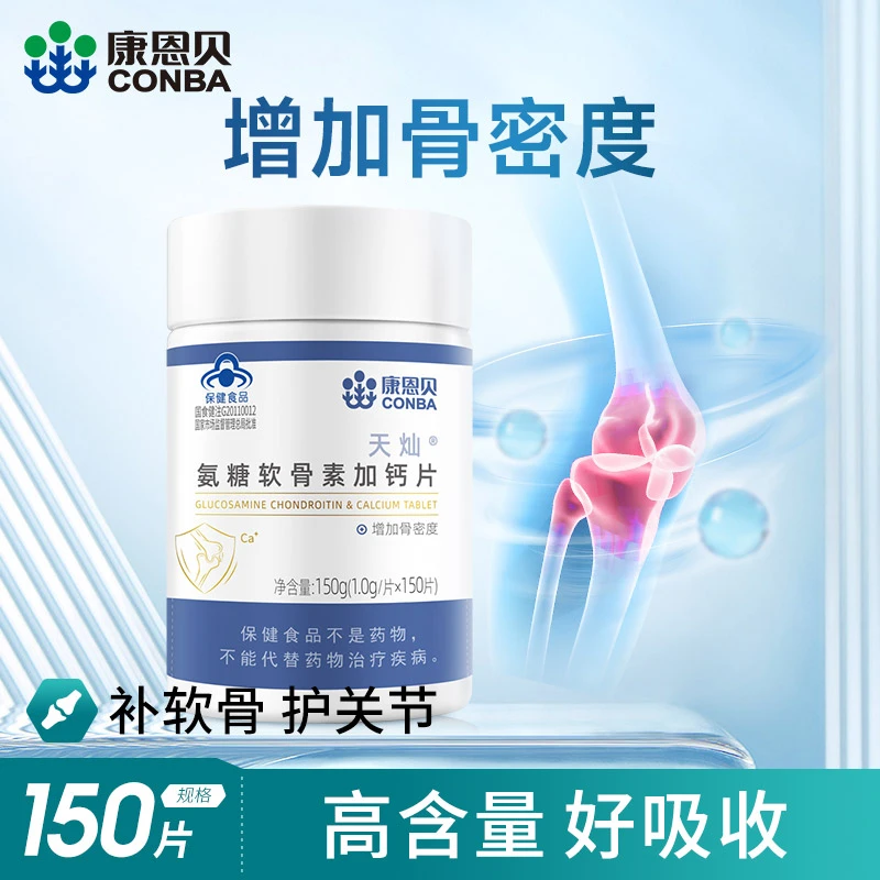 康恩贝氨糖软骨素钙片安糖碳酸钙中老年关节补品氨基葡萄糖
