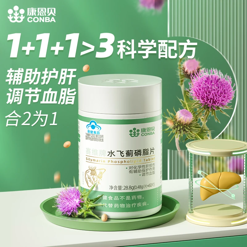 康恩贝赛维牌赛维片辅助护肝养肝降血脂浓缩草本精华 60片