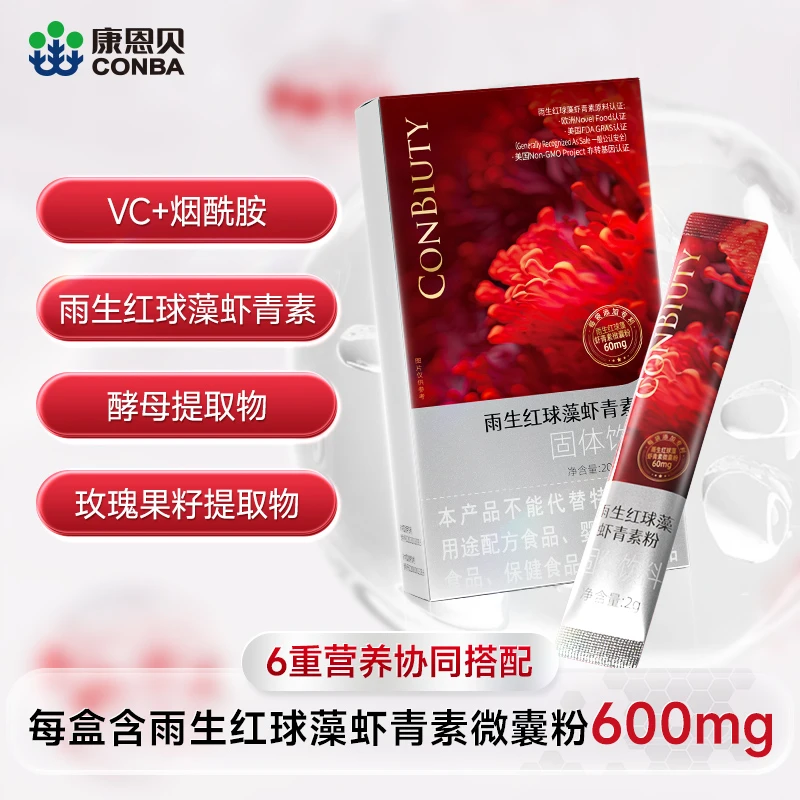 【到26年6月】清仓 康恩贝雨生红球藻虾青素粉VC+VE+烟酰胺三重认证