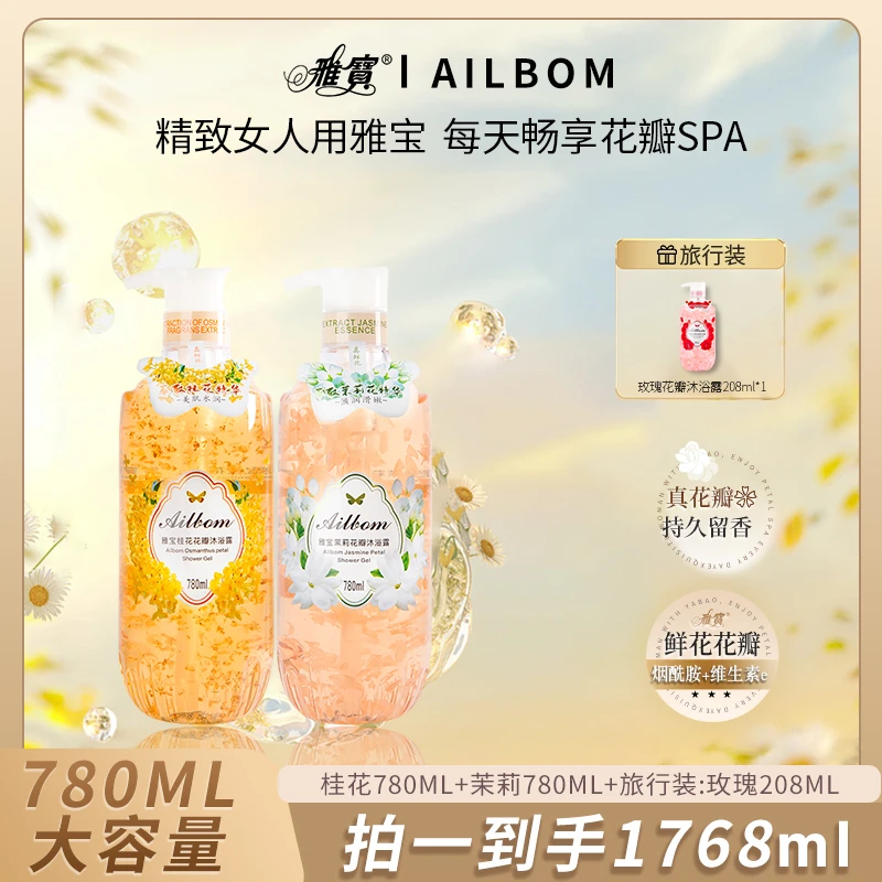雅宝氨基酸花瓣沐浴露持久留香清洁洗澡沐浴液男女士780g大容量