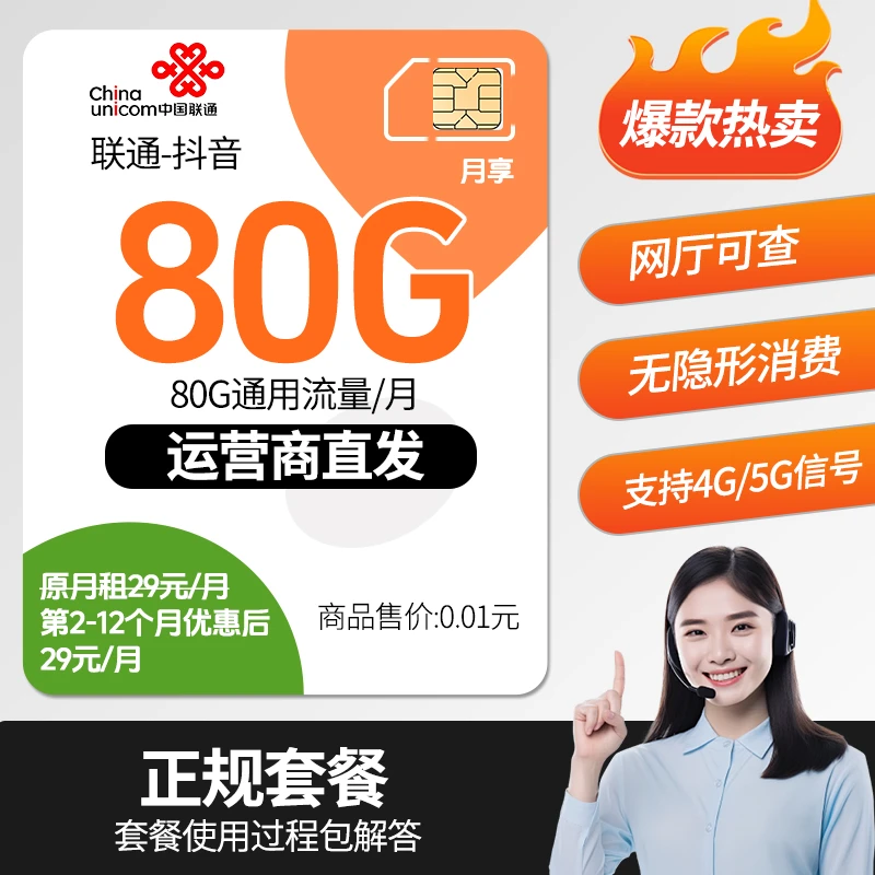 联通流量卡大王卡电话卡5g流量卡手机卡全国通用手机卡
