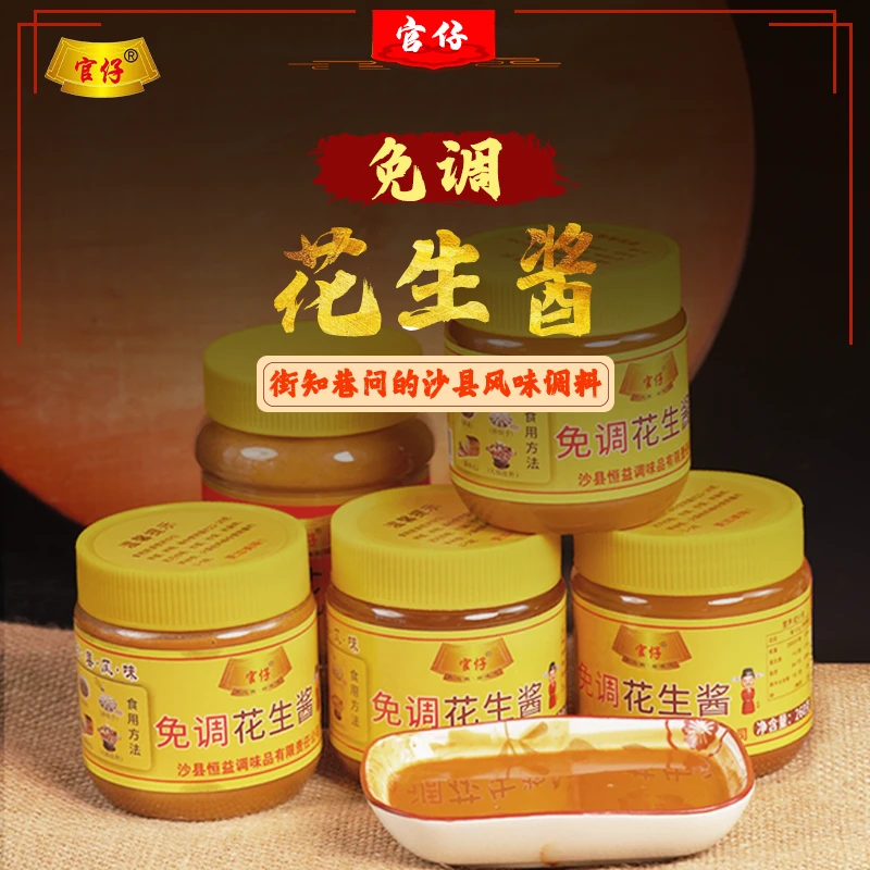 正宗同款沙县小吃花生酱免稀释免调味开盖即食蘸料火锅拌面蘸饺子