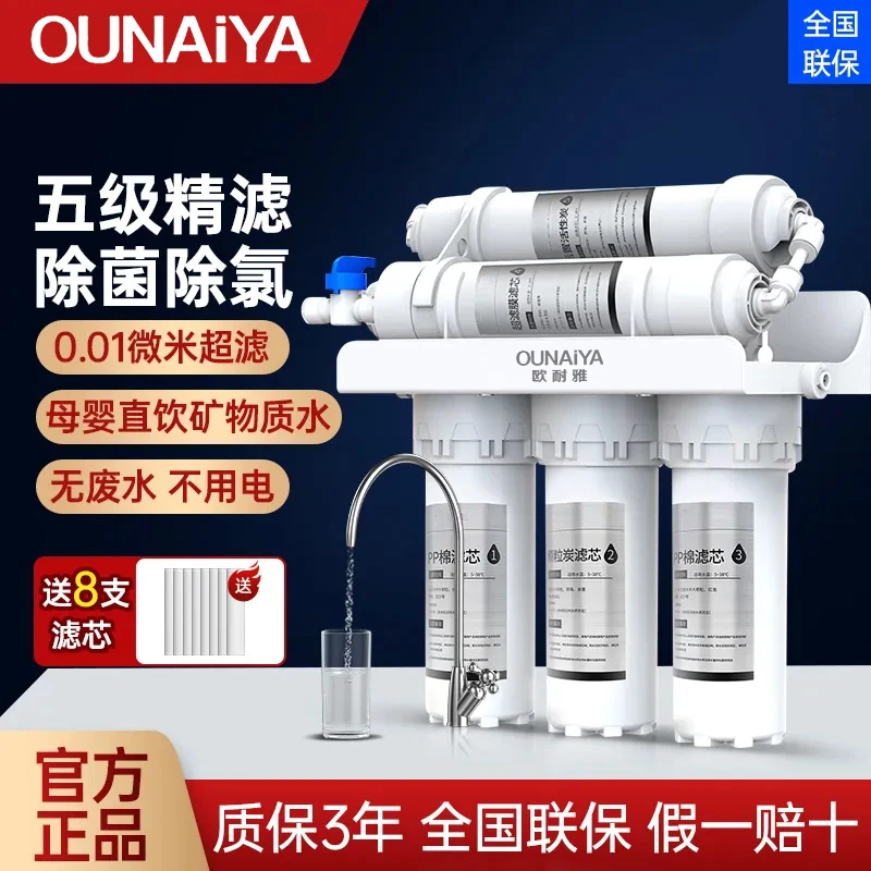 欧耐雅家用净水器超滤机清洗净化器不锈钢商用家用净水可厨下除垢