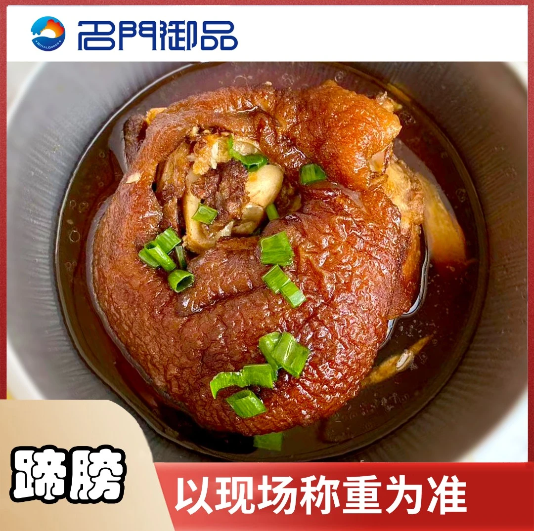 【蹄膀】3盒 福州特色 猪蹄蹄膀 福建省内可拍500g/盒