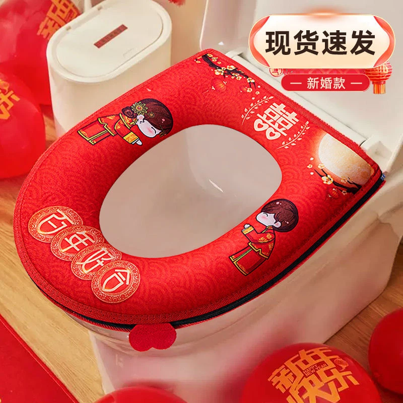 结婚马桶垫新婚红色坐垫坐便套马桶圈垫通用防水娘家婚庆用品大全