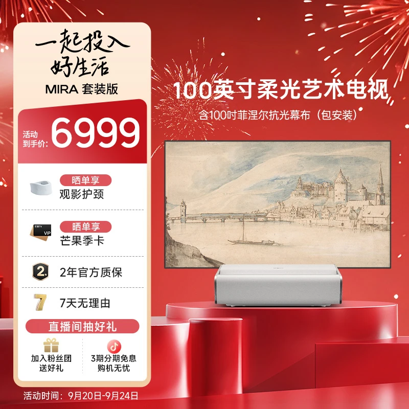 【套装版】极米100吋柔光艺术电视MIRA家用高清超短焦投影仪影院