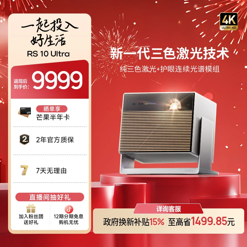 【新品IMAX 4K投影】RS 10 Ultra家用新品三色激光高清投影仪XM03S