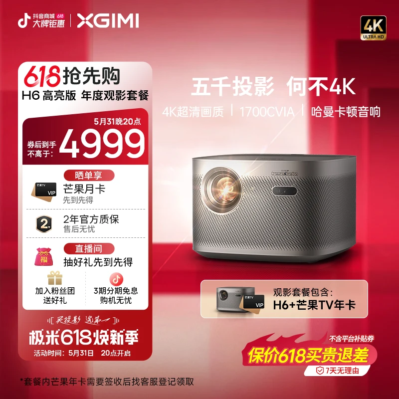 【4K入门】极米H6高亮版清晰投影仪4K家用爆款推荐高清卧室轻奢大屏