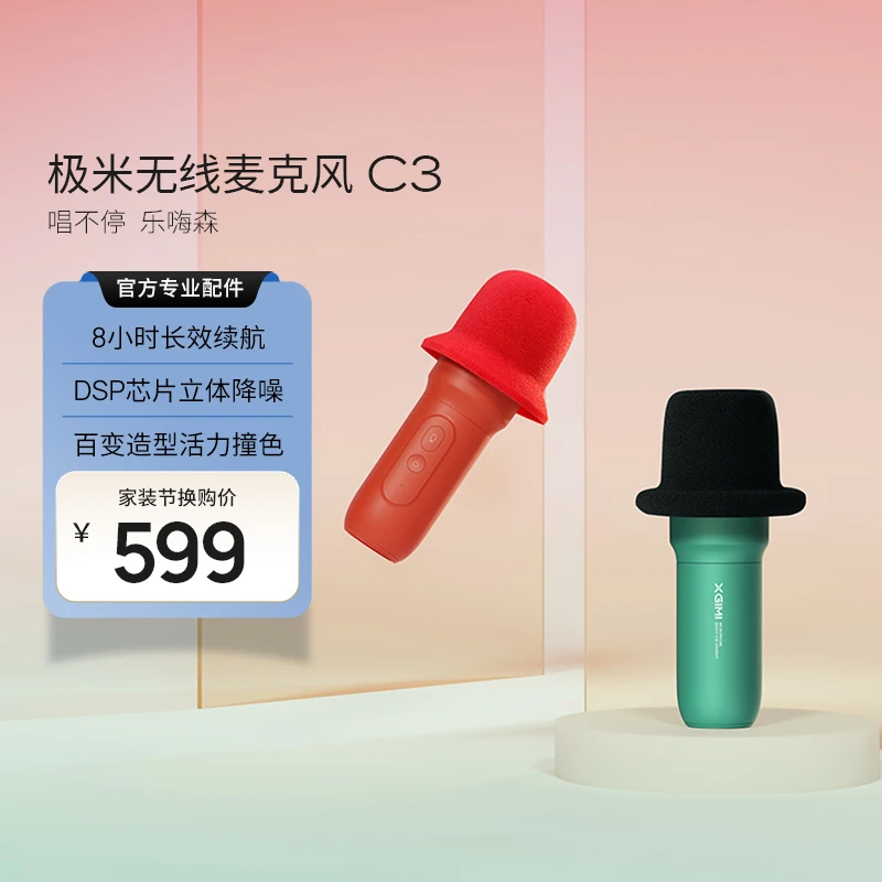 极米麦克风C3 K歌无线麦克风 C3双麦 高品质咪芯 经典撞色调节