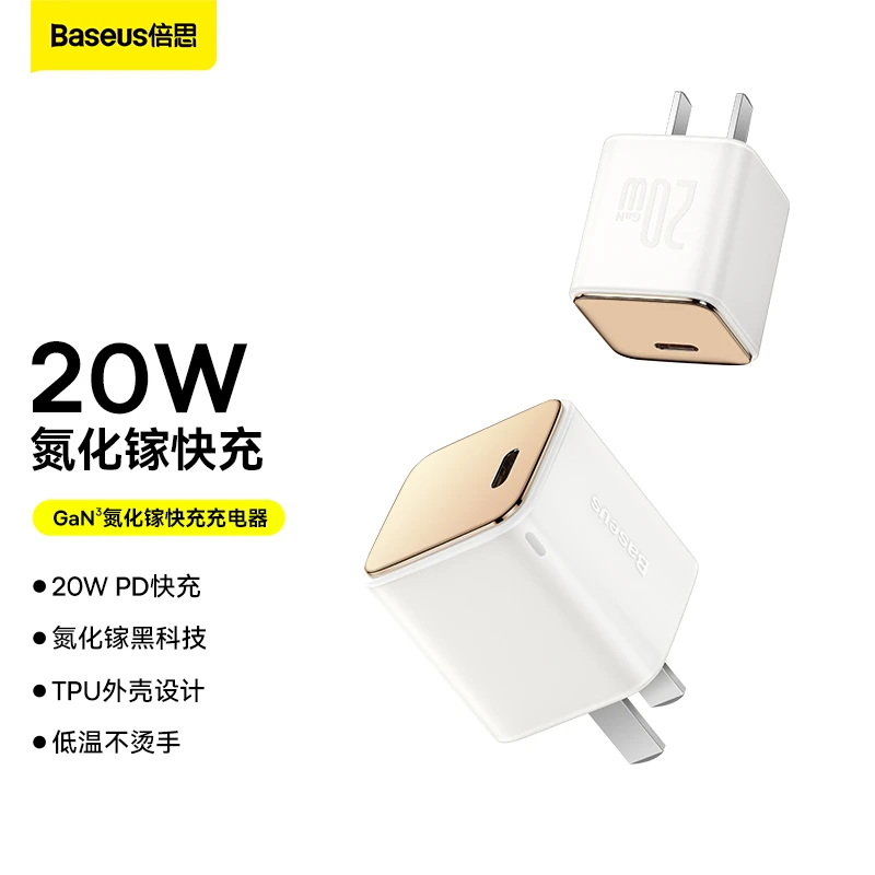 【积分兑换】倍思 GaN3 氮化镓快充充电器苹果20W快充