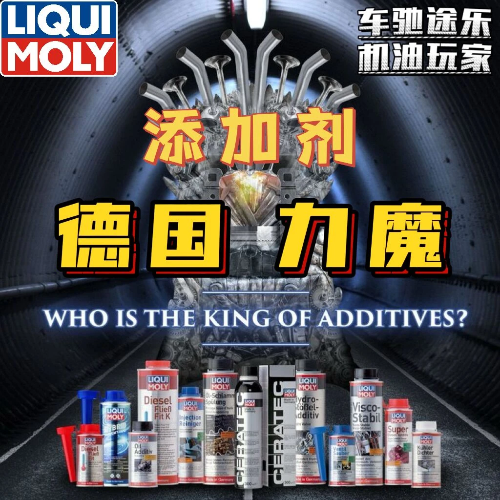 力魔【添加剂】德国进口 LIQUI MOLY 燃油添加剂/发动机添加剂