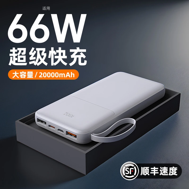 官方正版66W超级快充充电宝20000毫安自带线移动电源适用小米华为