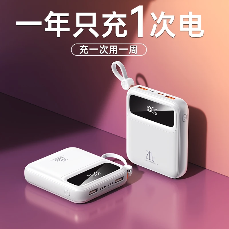 超薄迷你自带线充电宝20000毫安大容量适用华为苹果小米移动电源