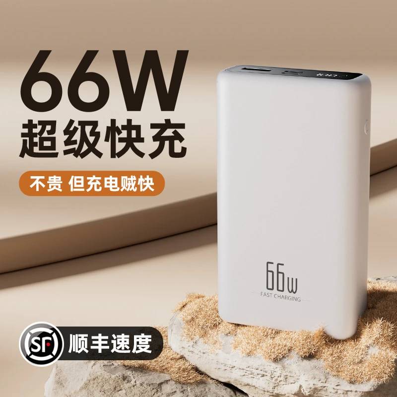 66W超级快充充电宝20000毫安超大容量超薄便携1万移动电源苹果15