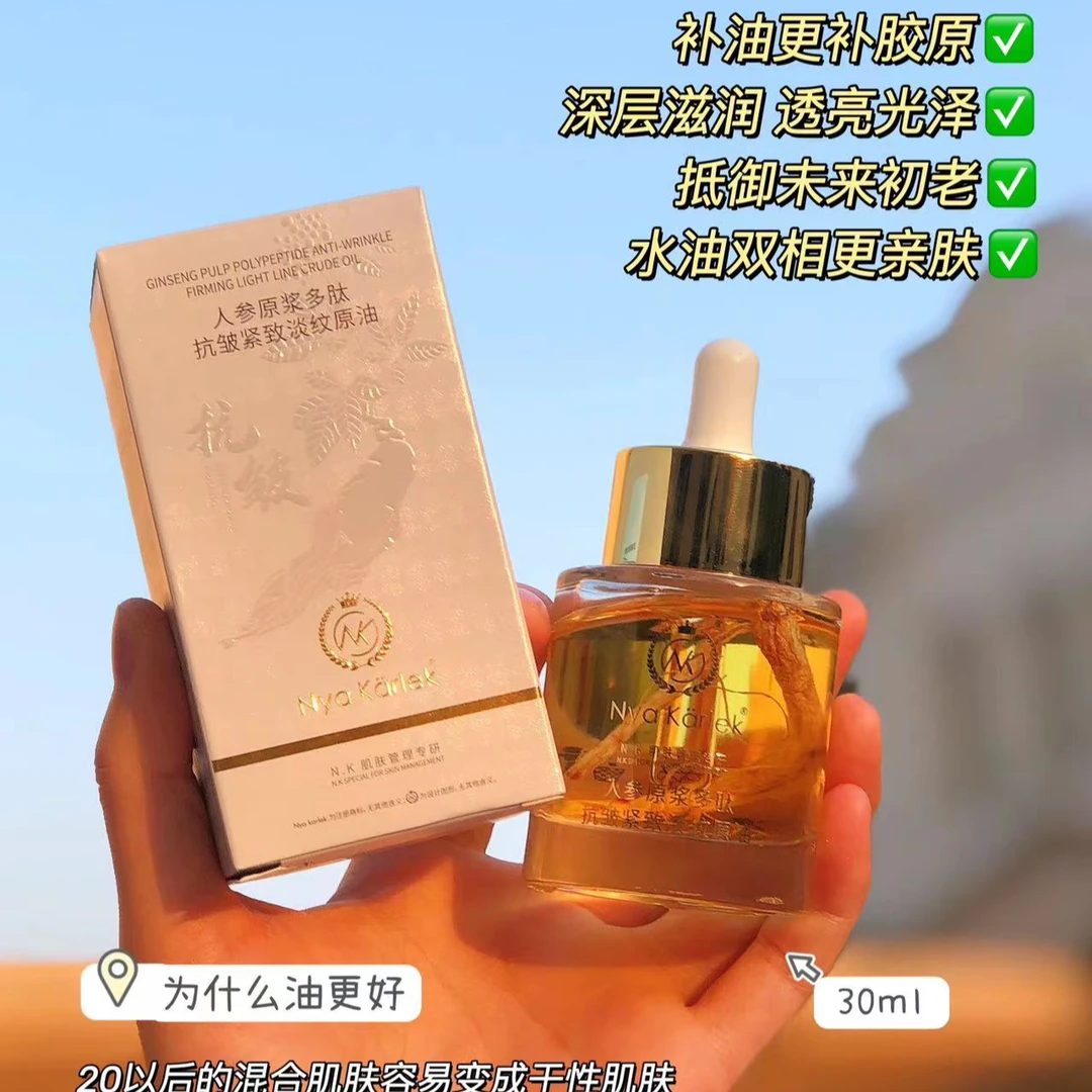 Nya Karlek 人参原浆多肽紧致油