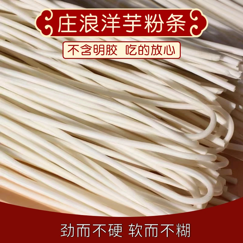 马铃薯粉条甘肃特产庄浪宏达淀粉优质土豆粉筋道农家洋芋粉条劲道