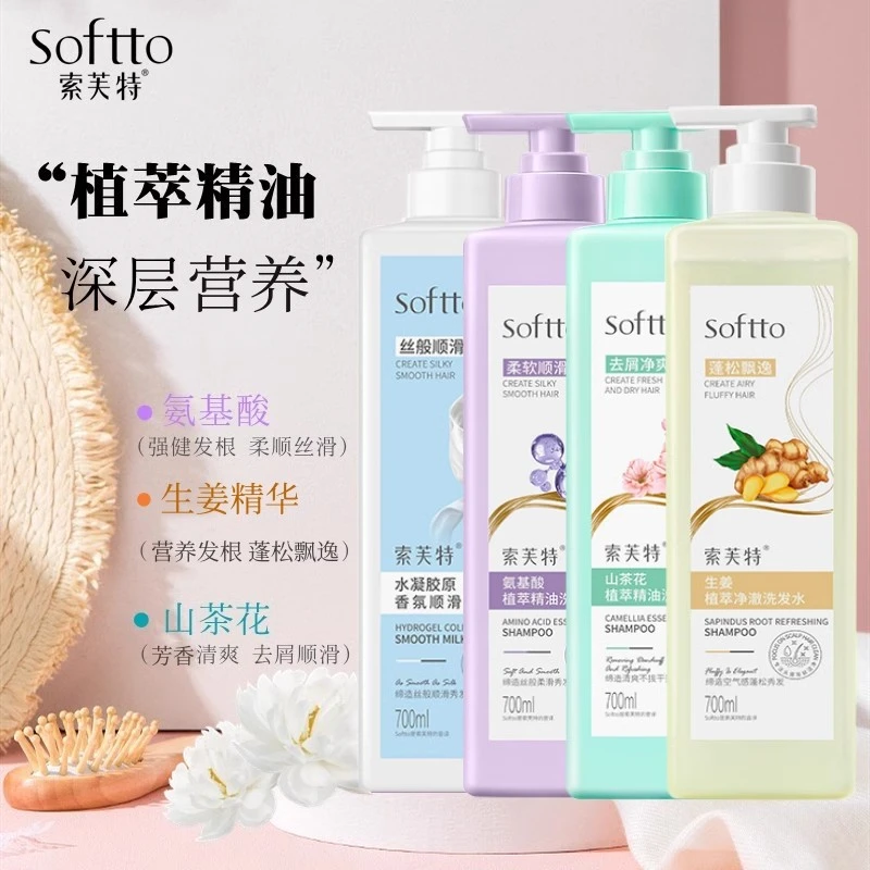 索芙特洗发水700ml蓬松保水滋润洗发露深层清洁去屑清爽家庭装