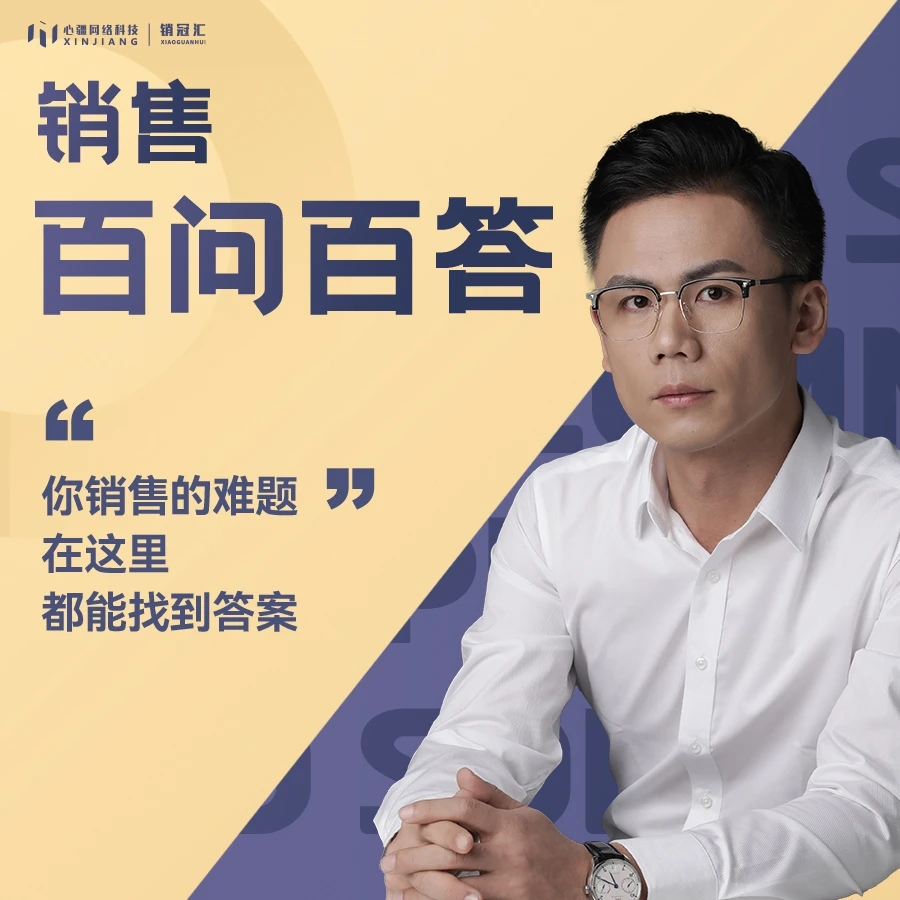 销售“百问百答”视频课程