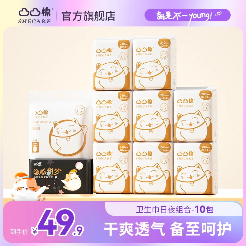 【豆豆专享】凸凸棉卫生巾瞬吸干爽绵柔亲肤透气柔软日夜组合F