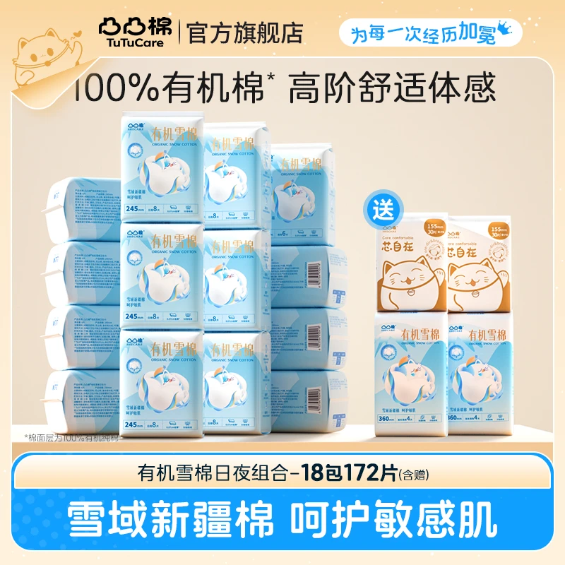 T停用凸凸棉有机雪棉纯棉日夜混合装亲肤棉柔透气裸感卫生巾