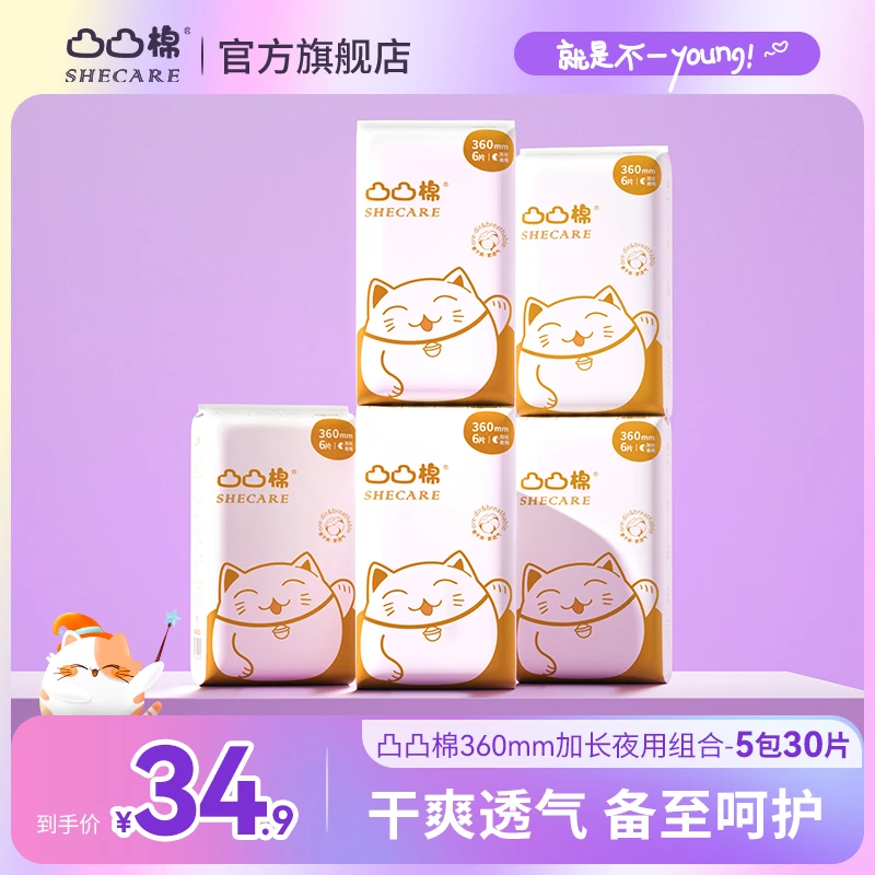 【大扇尾5包30片】凸凸棉加长夜用360mm卫生巾透气瞬吸干爽姨妈巾