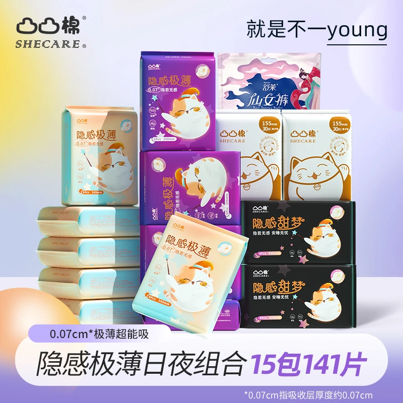 【顾九九专属】凸凸棉隐感极薄云柔瞬吸透气卫生巾日用夜用组合F
