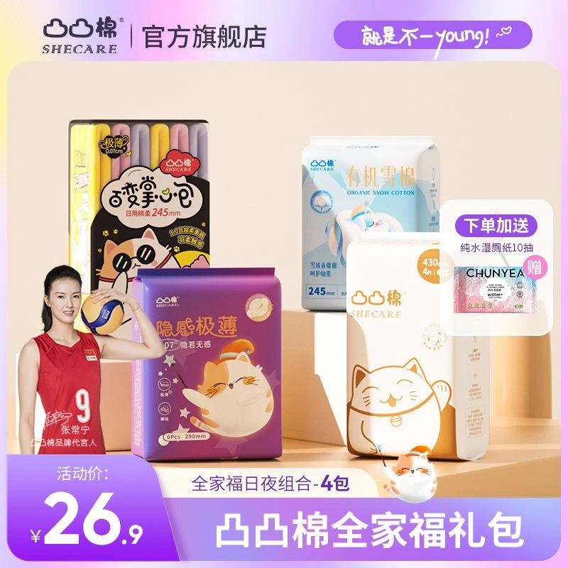 【工厂直播】凸凸棉全家福透气卫生巾日夜超长周期组合福利款