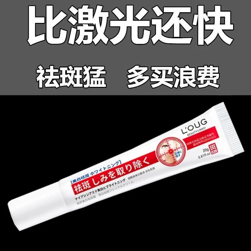 【祛斑神器】祛斑霜快速除斑点老年斑雀斑淡斑黄褐斑黑色素美白神器