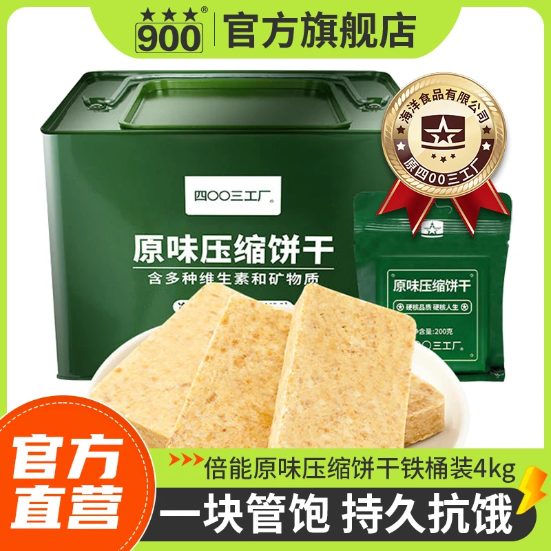 【应急专属】倍能原味压缩饼干铁桶装原味200g*20包
